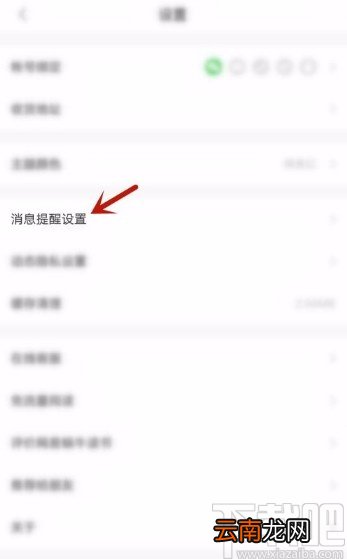 网易蜗牛读书app关闭本地消息提醒的方法