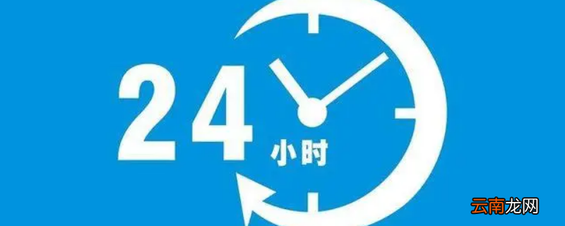 十四点是几点