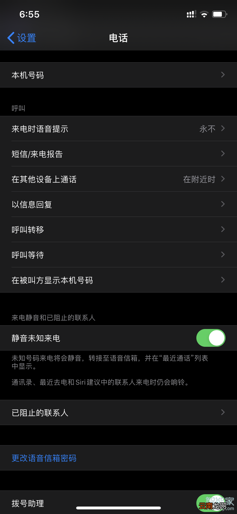 苹果怎么拦截推销电话
