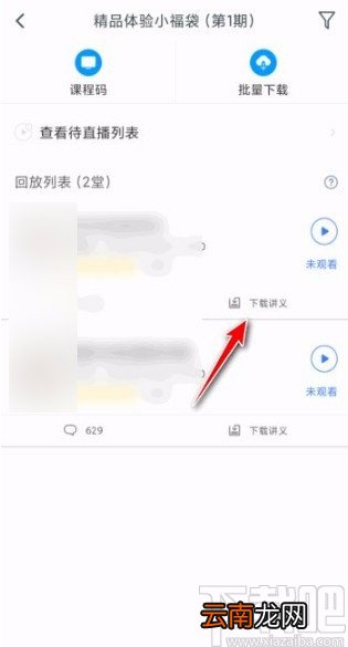 粉笔app下载讲义的方法