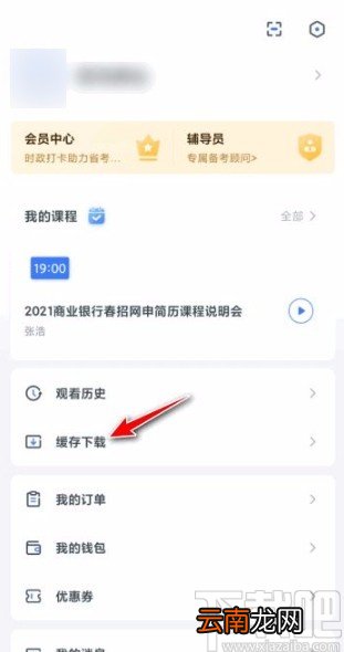粉笔app下载讲义的方法