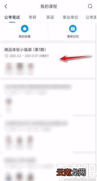 粉笔app下载讲义的方法
