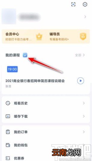 粉笔app下载讲义的方法