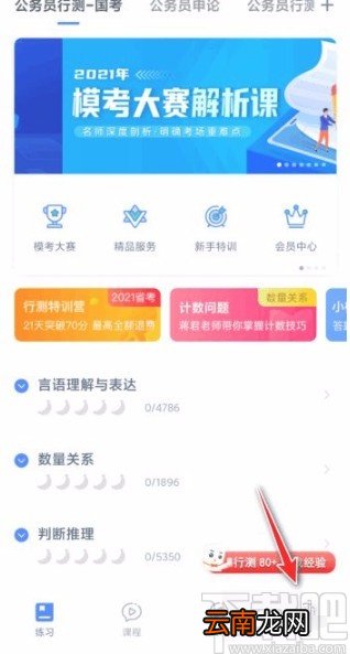 粉笔app下载讲义的方法
