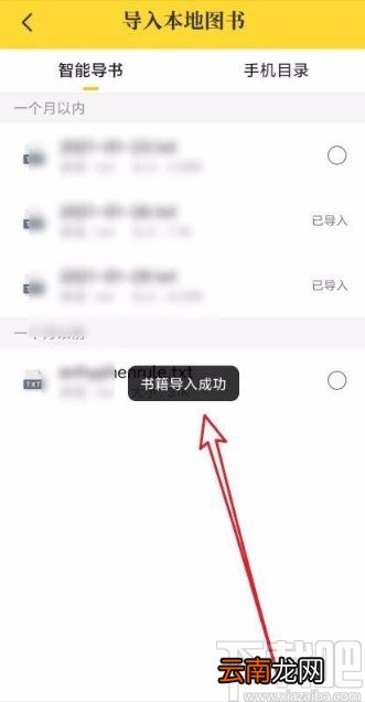 七猫免费小说app导入本地图书的方法