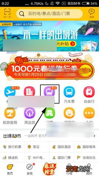 飞猪如何抢票？飞猪抢票方法说明