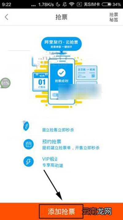 飞猪如何抢票？飞猪抢票方法说明