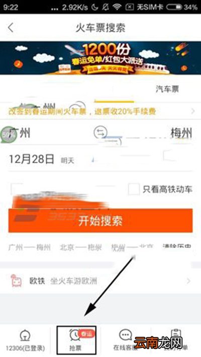 飞猪如何抢票？飞猪抢票方法说明
