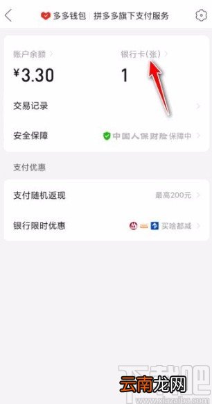 拼多多app解绑银行卡的方法
