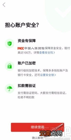 拼多多app解绑银行卡的方法
