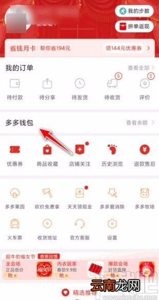拼多多app解绑银行卡的方法