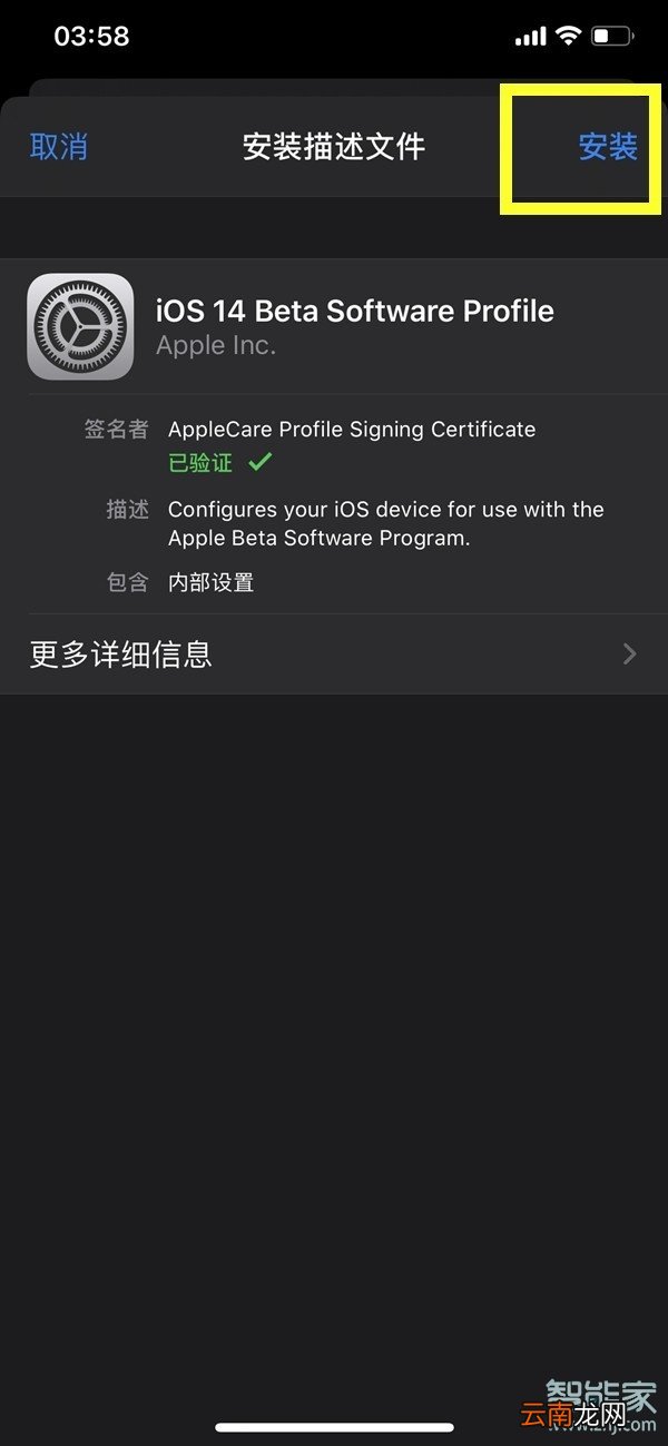 ios14怎么下载描述文件