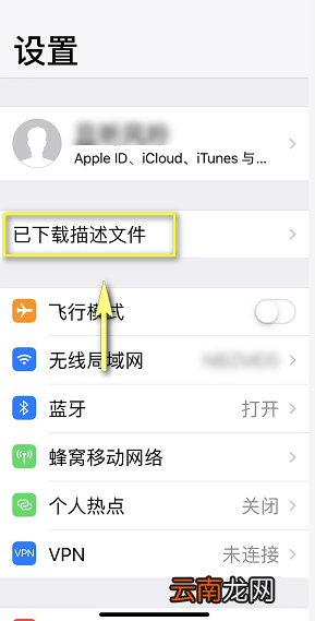 ios14怎么下载描述文件