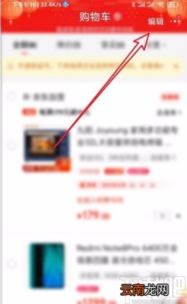 京东app删除购物车商品的方法