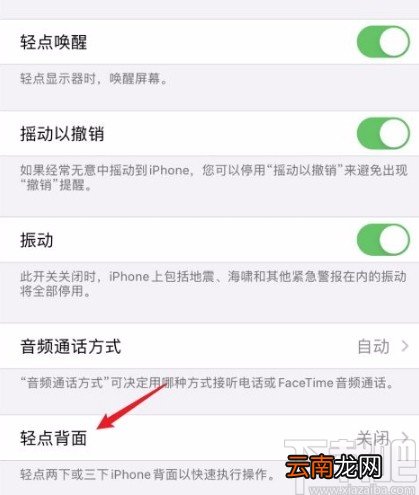 苹果手机设置轻点两下截屏的方法