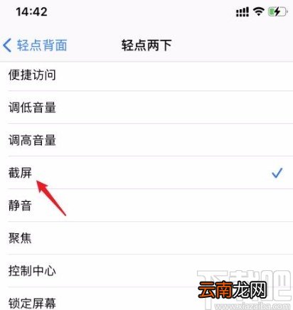 苹果手机设置轻点两下截屏的方法