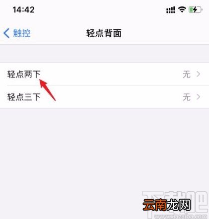 苹果手机设置轻点两下截屏的方法