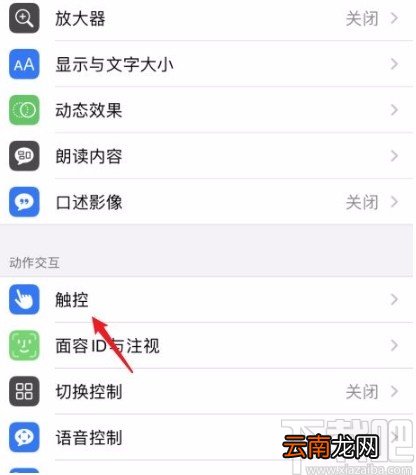 苹果手机设置轻点两下截屏的方法