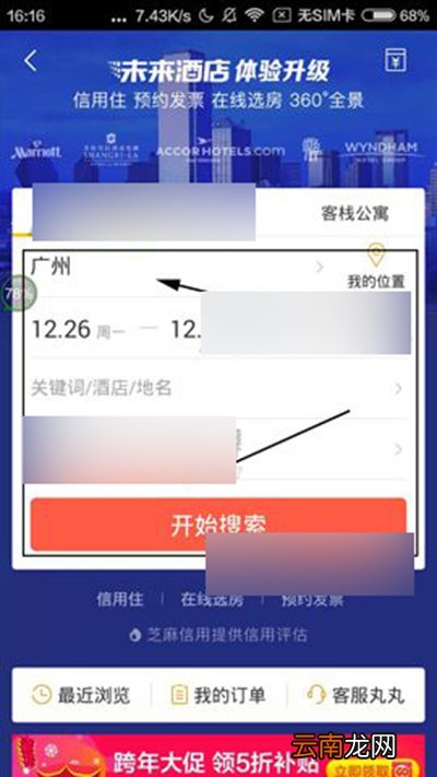 飞猪如何预定酒店？预定酒店技巧说明