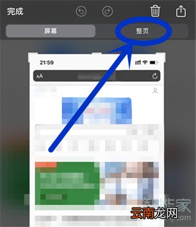ios14如何截长图