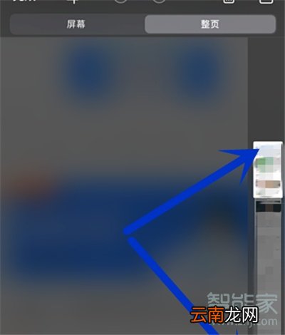 ios14如何截长图