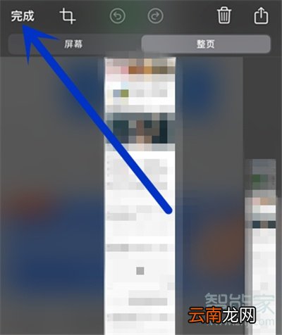 ios14如何截长图