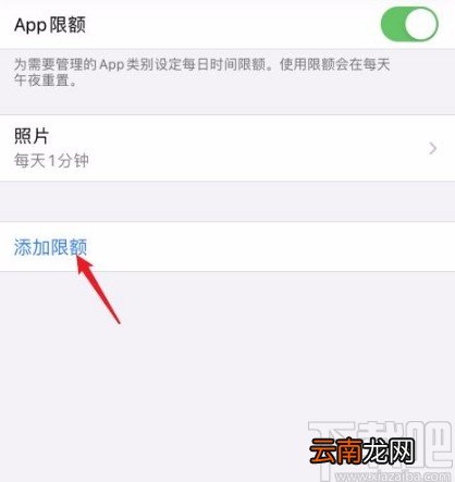 苹果手机设置屏幕使用时间的方法
