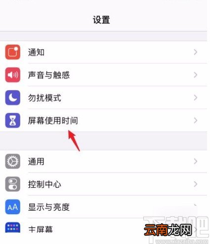 苹果手机设置屏幕使用时间的方法