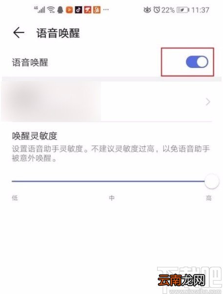 华为手机开启语音唤醒功能的方法