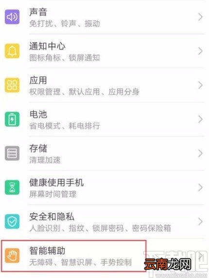 华为手机开启语音唤醒功能的方法