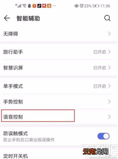 华为手机开启语音唤醒功能的方法