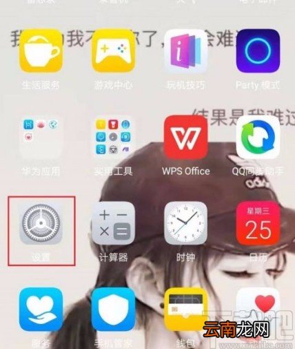 华为手机开启语音唤醒功能的方法