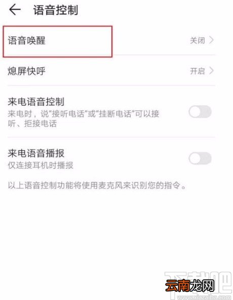 华为手机开启语音唤醒功能的方法
