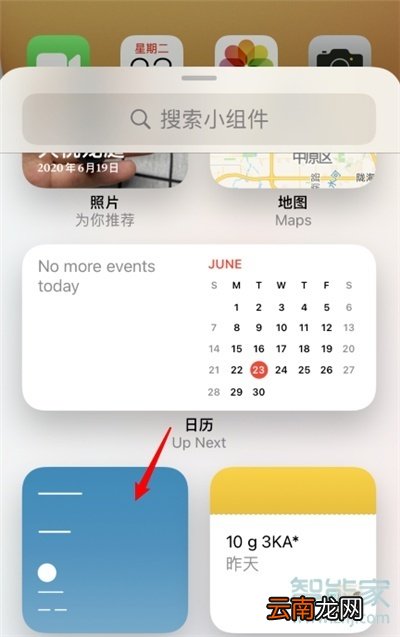 ios14怎么添加桌面小组件