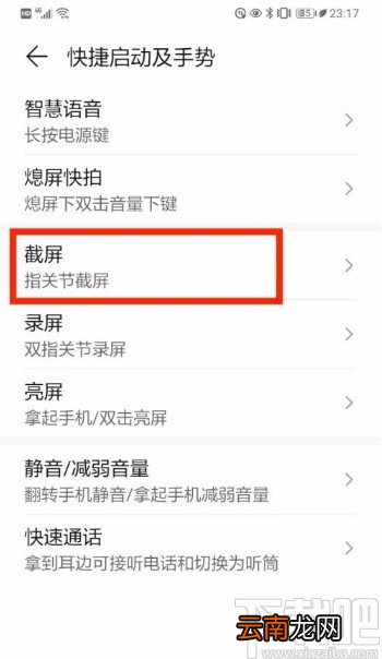 华为nova8开启指关节截屏的方法