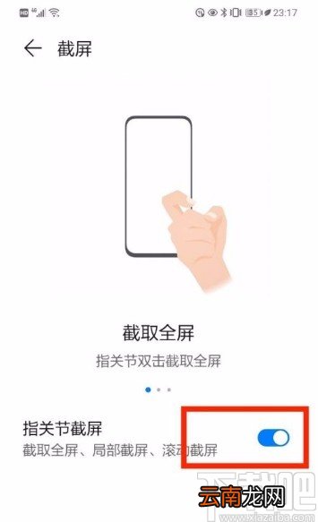 华为nova8开启指关节截屏的方法