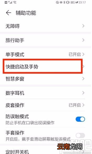 华为nova8开启指关节截屏的方法