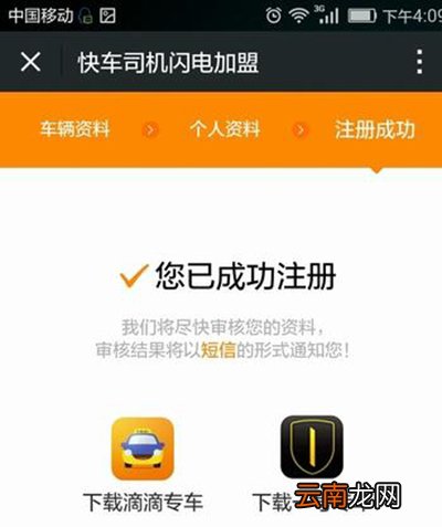 滴滴打车司机版怎么注册？滴滴打车司机版注册方法分享