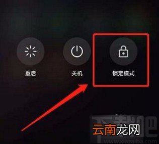 华为手机在关机界面开启锁定模式的方法