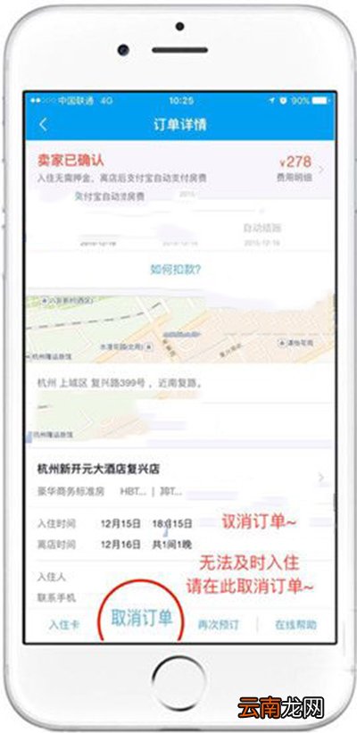 飞猪如何取消酒店订单？取消酒店订单步骤分享