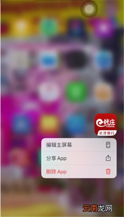 ios14怎么删除软件