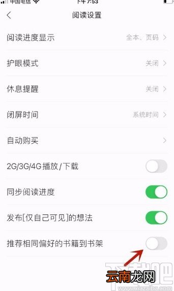 掌阅app禁止推荐相同偏好的书到书架的方法