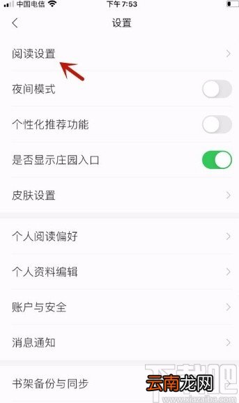 掌阅app禁止推荐相同偏好的书到书架的方法