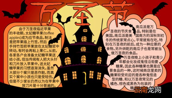 有关万圣节的手抄报 有关万圣节的手抄报的画法