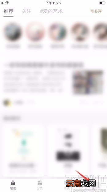网易蜗牛读书app清理缓存的方法