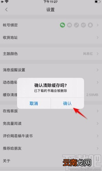网易蜗牛读书app清理缓存的方法