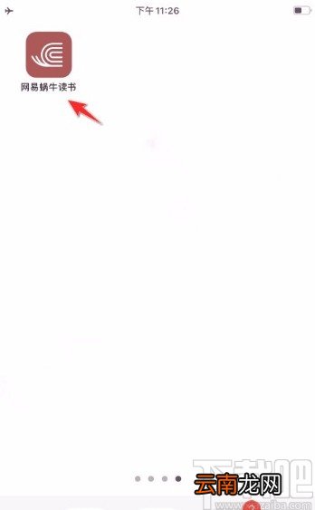 网易蜗牛读书app清理缓存的方法