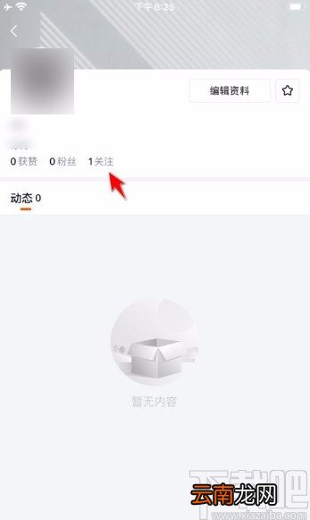 快看点app取消关注的方法