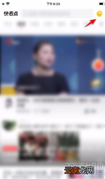 快看点app取消关注的方法