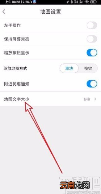 腾讯地图app设置地图文字大小的方法